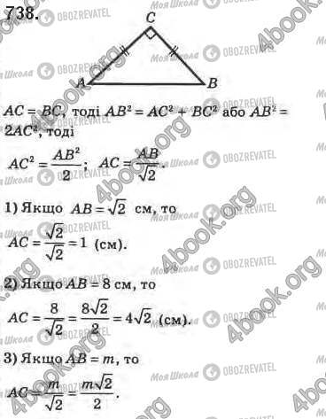 ГДЗ Геометрия 8 класс страница 738